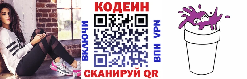 Кодеиновый сироп Lean напиток Lean (лин)  купить закладку  Аргун 